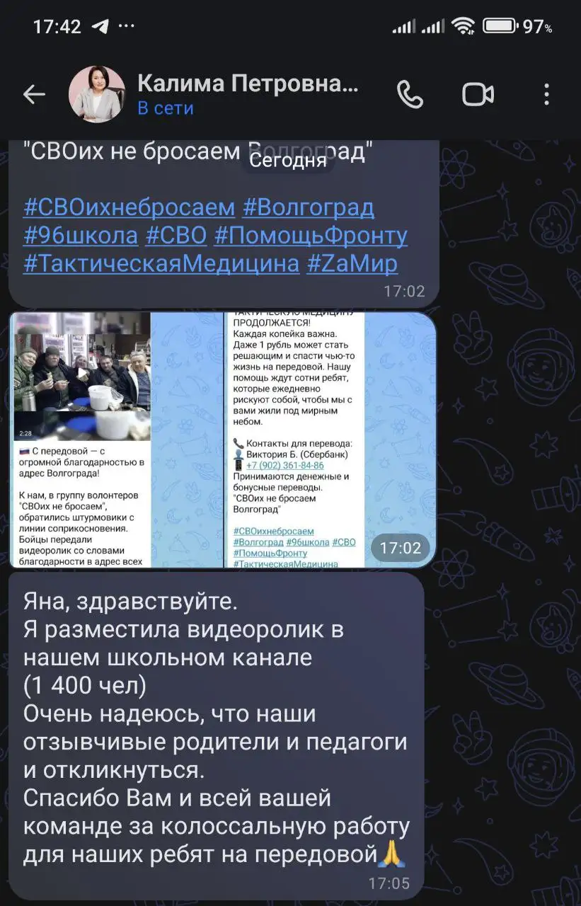 Сообщение о помощи от директора школы в Волгограде - Услуги в Волгоград