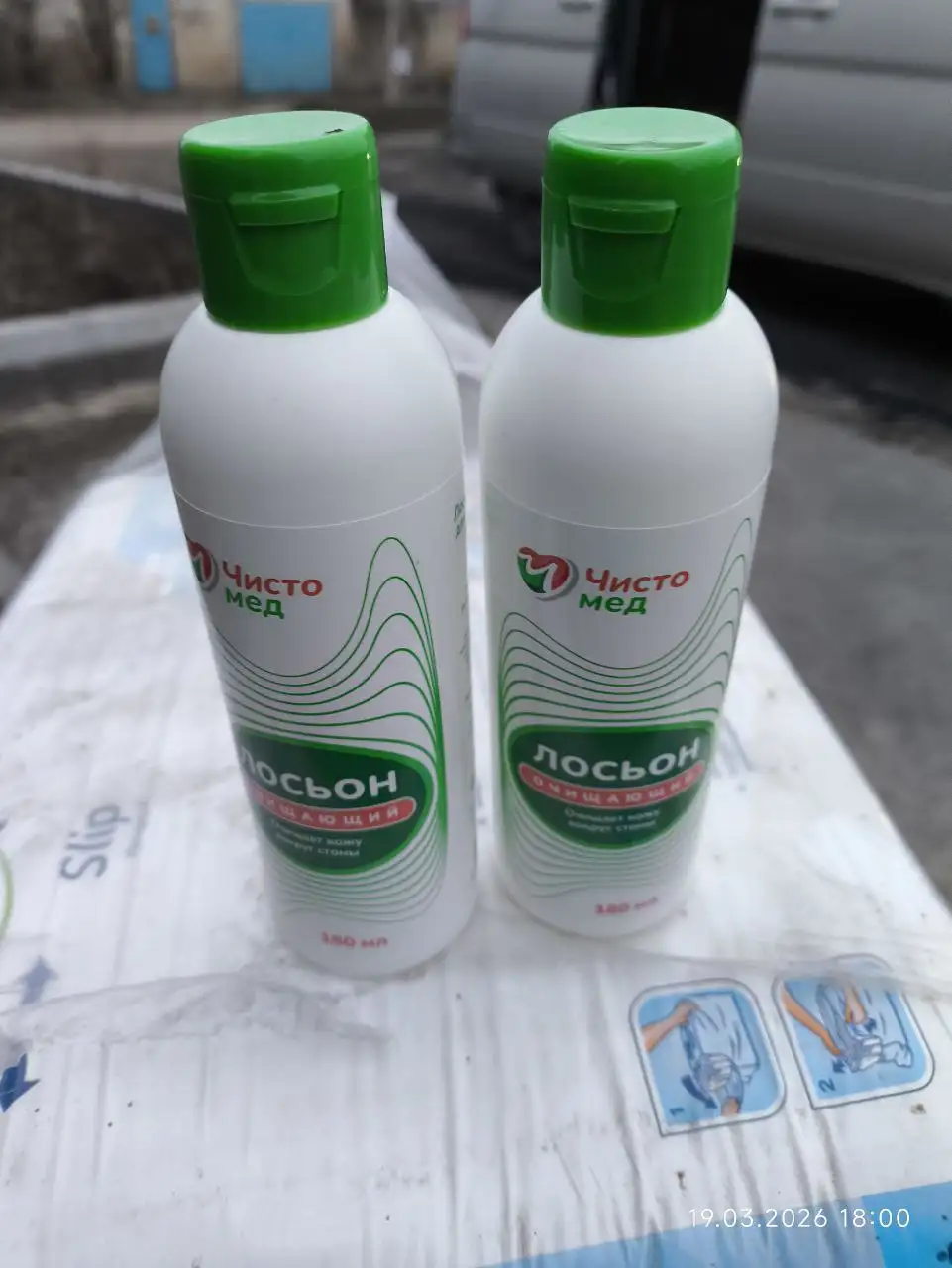 Памперсы и лосьон от Людмилы - Гигиена (Товары для детей) в Волгоград