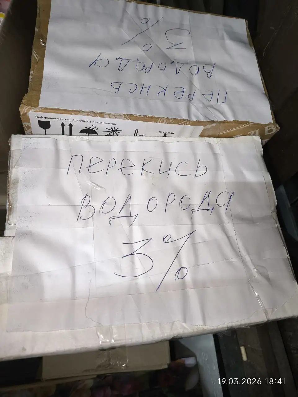 Продажа перекиси водорода в Волгограде - Барахолка в Волгоград