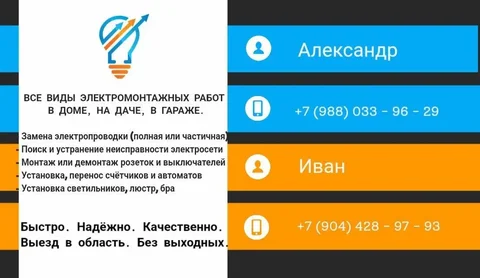 Услуги электрика и сантехника в Волгограде - Медицинские услуги в Волгоград