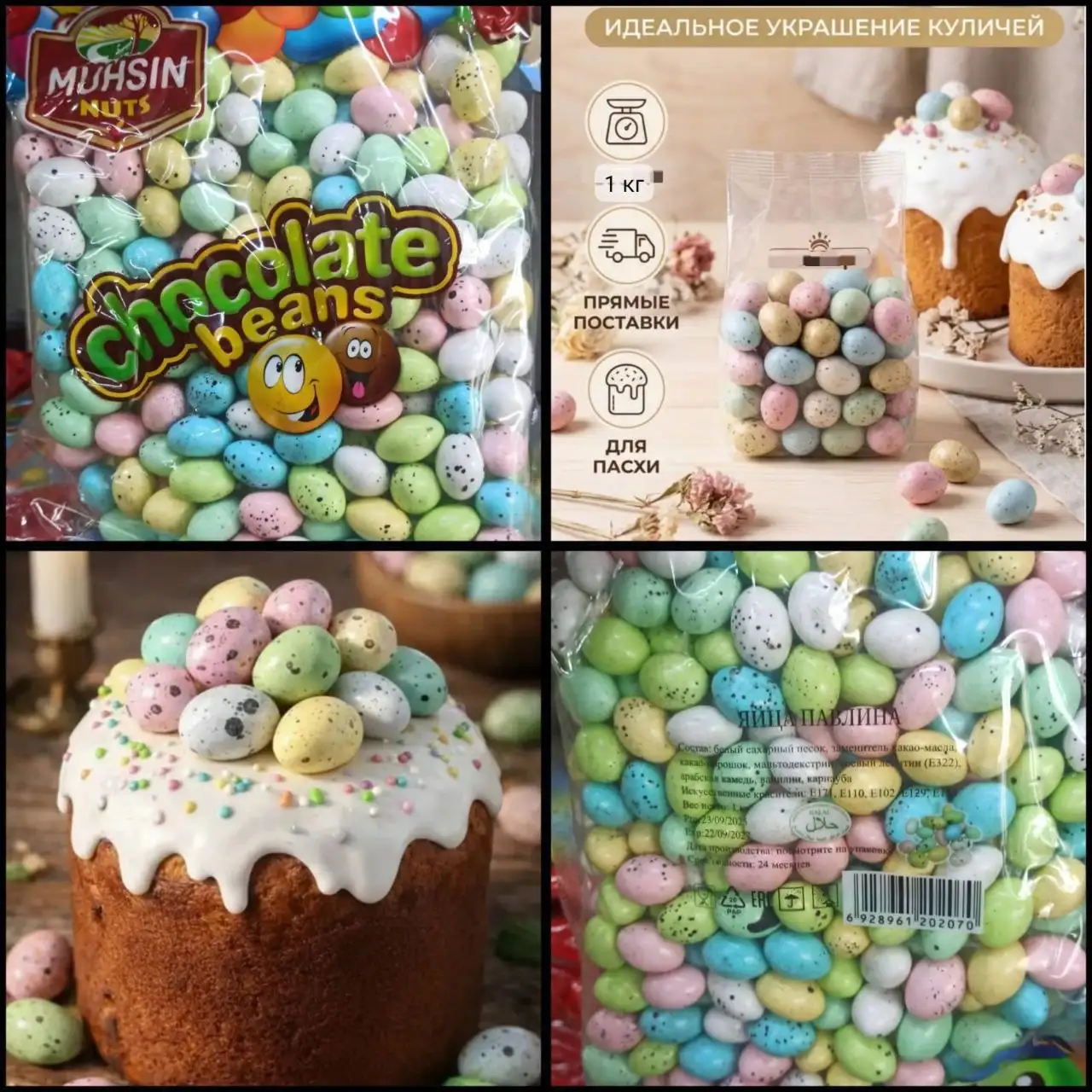 Яйца шоколадные для украшения выпечки - Продукты питания (Барахолка) в Волгоград