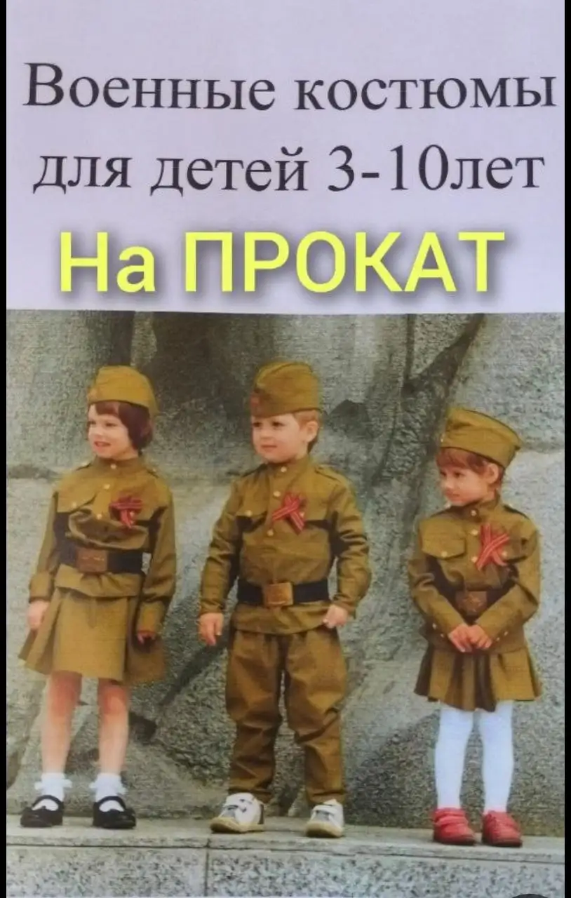 Прокат военной формы и продажа атрибутов к 9 мая в Волгограде - Прокат (Услуги) в Волгоград