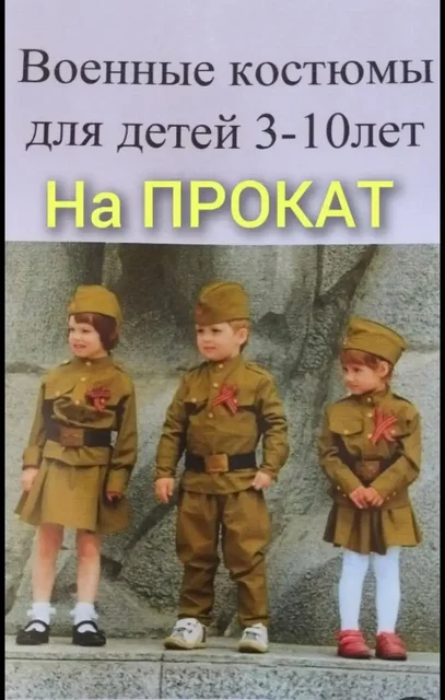 Прокат военной формы и продажа атрибутов к 9 мая в Волгограде - Юридические услуги в Волгоград
