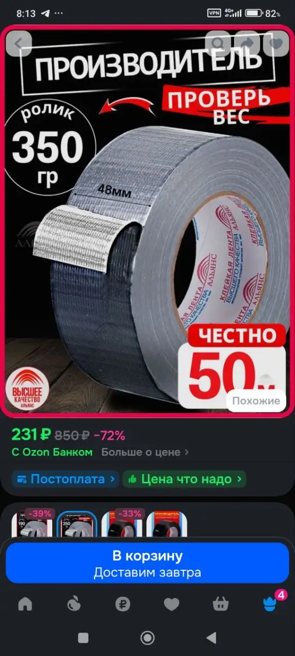 Продажа армированного скотча - Барахолка в Волгоград