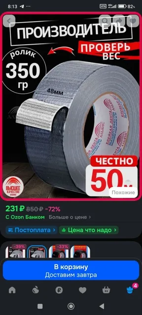 Продажа армированного скотча - Часы в Волгоград