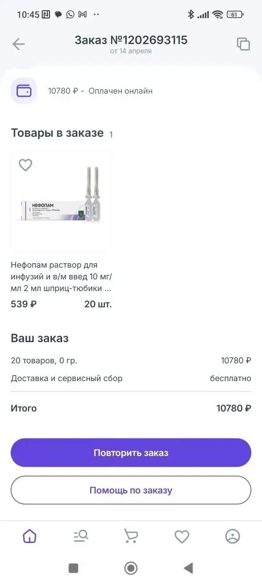 Продажа обезболивающего Нефопам в Волгограде - Лекарства/Медикаменты (Красота и здоровье) в Волгоград