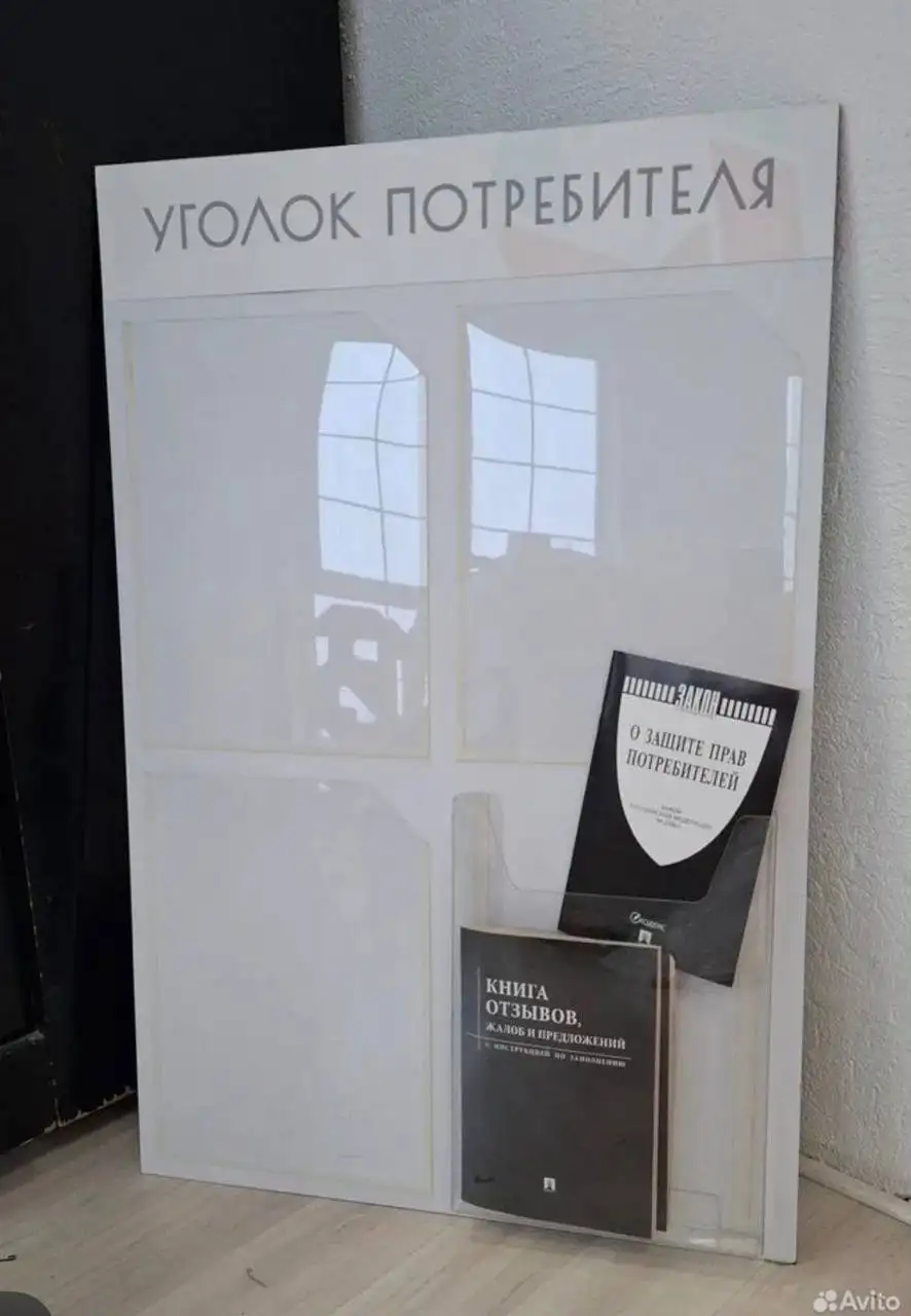 Информационный стенд Уголок потребителя б/у - Информационные стенды (Оборудование) в Волгоград