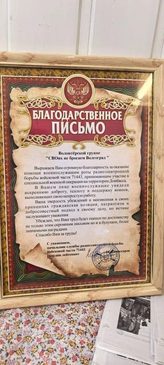 Благодарственное письмо от воинской части - Волонтерство (Услуги) в Волгоград