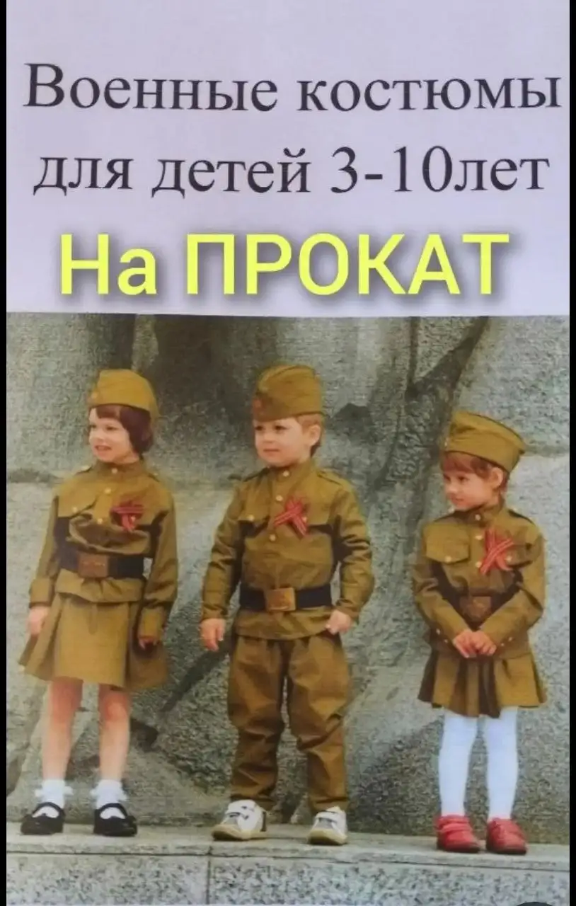 Прокат военной формы и атрибутов к 9 мая - Прокат (Услуги) в Волгоград