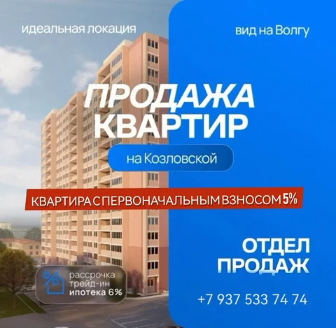 Квартиры в ЖК на ул. Козловская - Недвижимость в Волгоград
