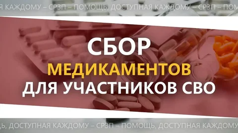 Сбор средств на медикаменты для медиков и штурмовых подразделений - частное объявление в Волгоград