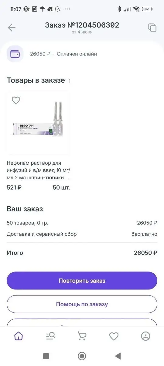 НЕФОПАМ 100 доз - None в Волгоград