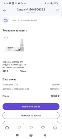 НЕФОПАМ 100 доз - частное объявление в Волгоград