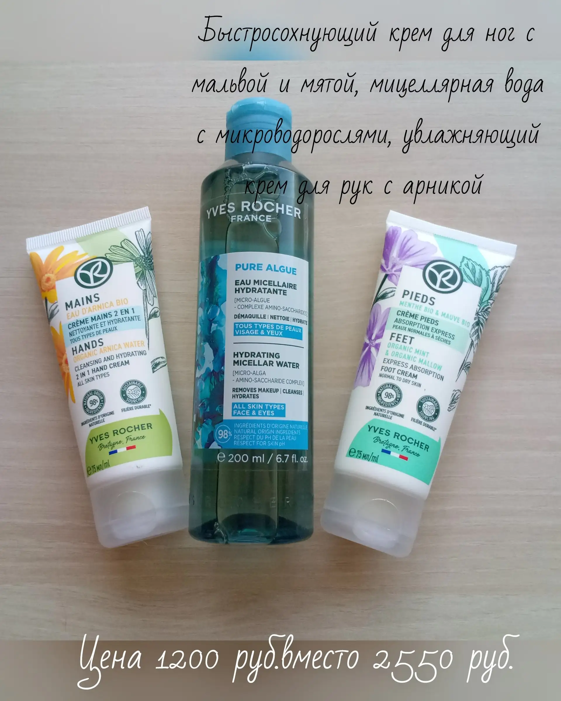 Косметические наборы от Ив Роше - Косметика (Красота и здоровье) в Волгоград