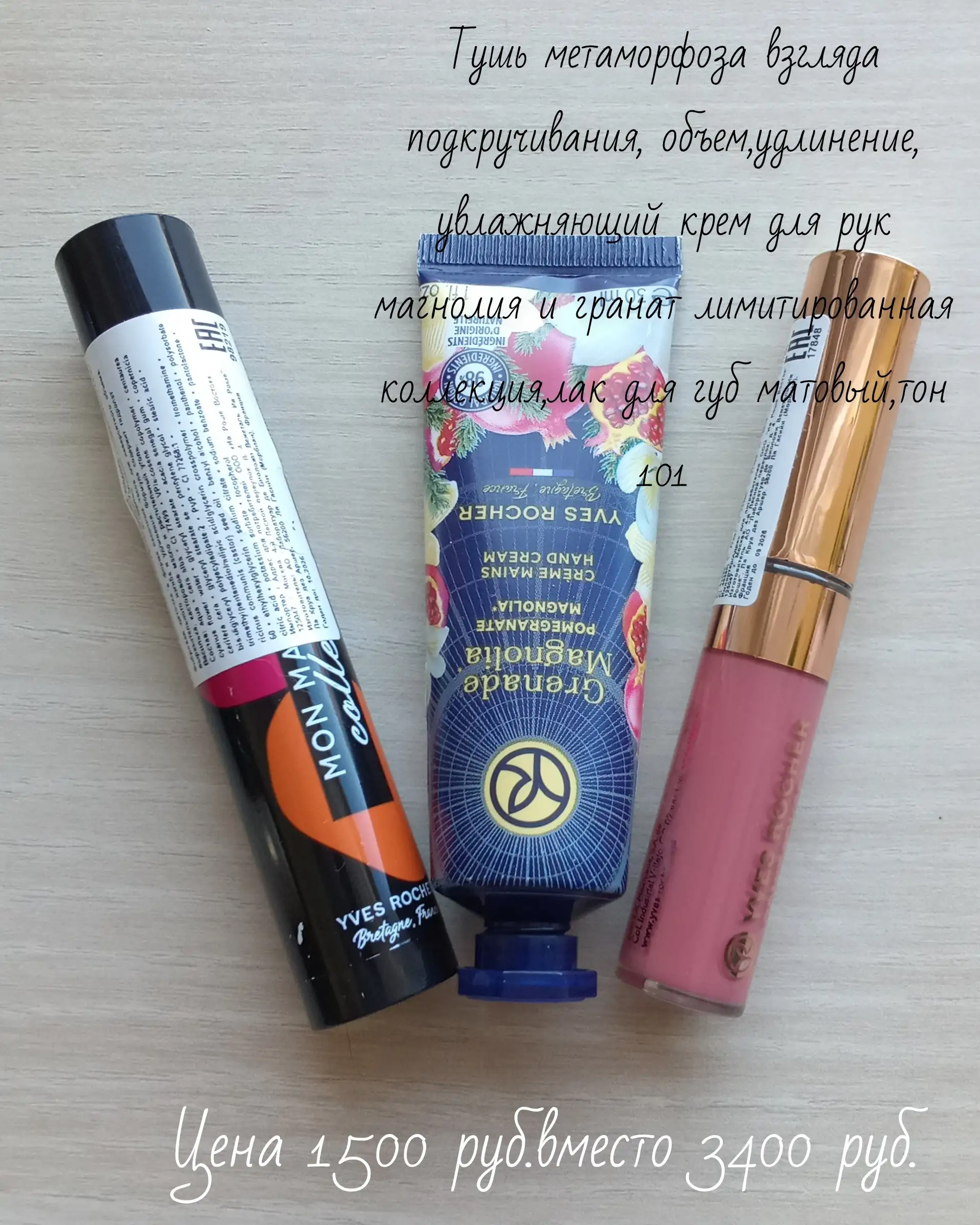 Косметические наборы от Ив Роше - Косметика (Красота и здоровье) в Волгоград