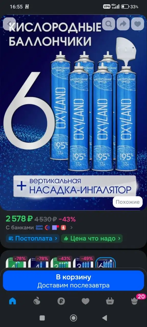 Требуются кислородные баллончики в большом количестве - Медицинские товары (Красота и здоровье) в Волгоград