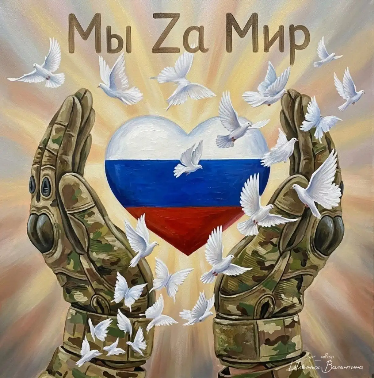 Сбор средств для СВО - Услуги в Волгоград