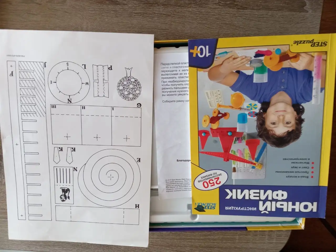 Набор юный физик 250 экспериментов - Обучающие игрушки (Товары для детей) в Волгоград