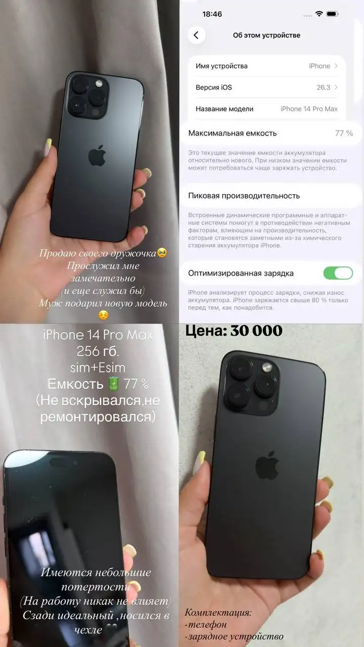 Продам IPHONE 14 PRO MAX 256 ГБ - Смартфоны и гаджеты (Электроника) в Волгоград