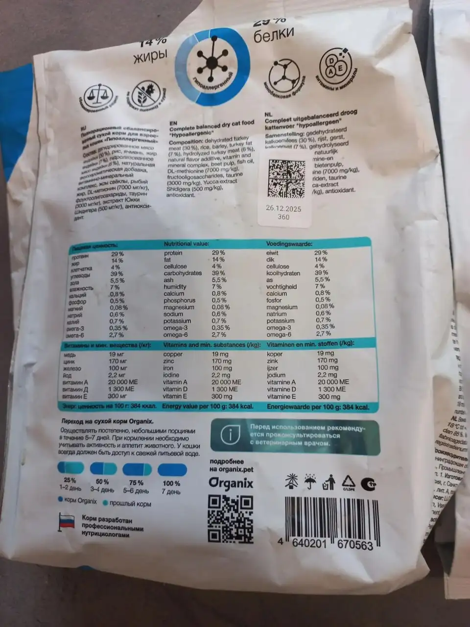 Сухой корм для кошек Organix Hypoallergenic 600г, 2 пачки - Корма для животных (Животные) в Волгоград