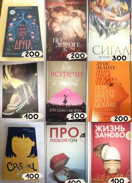 Книги любовные романы - Хобби и отдых в Москва