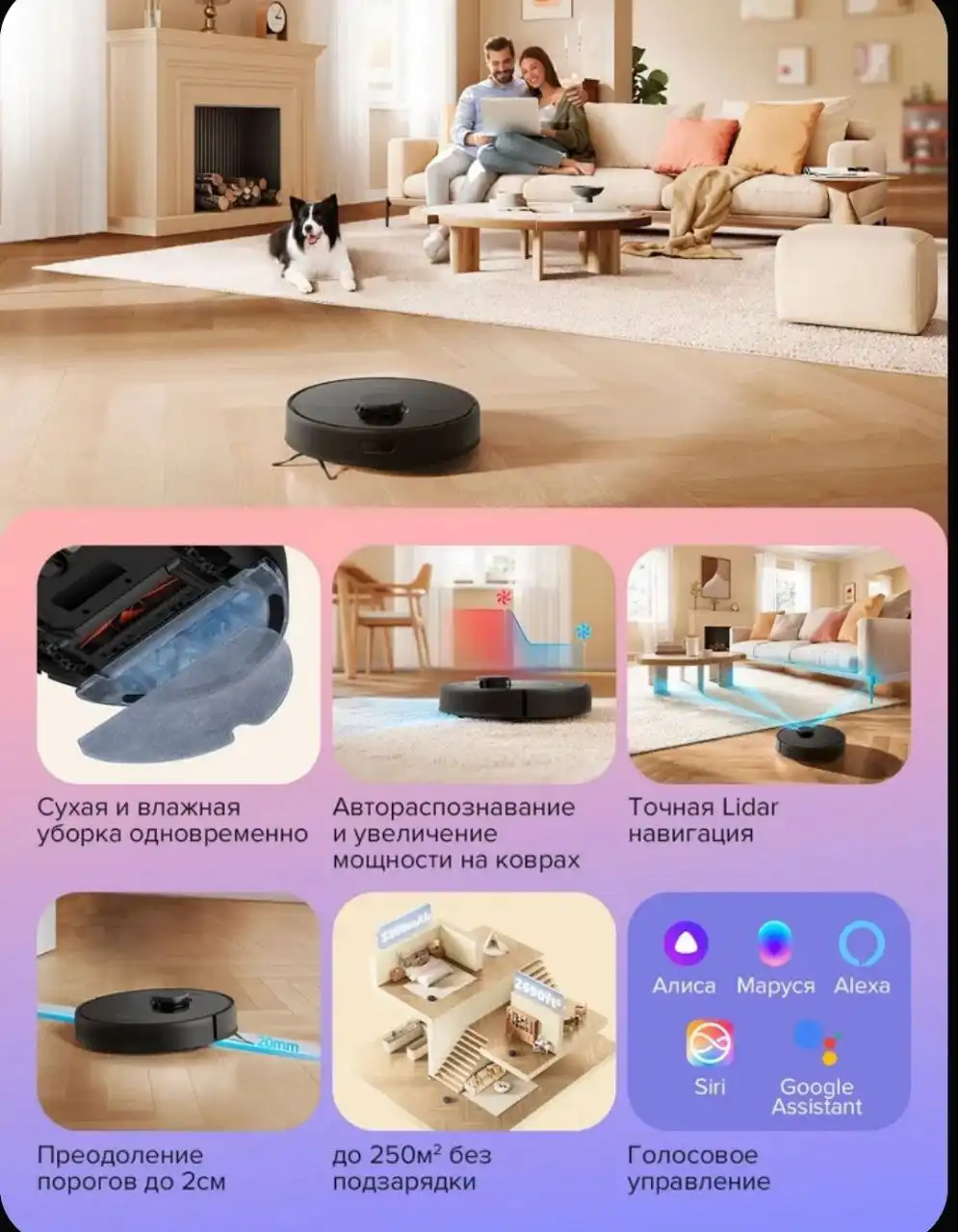 Робот-пылесос с поддержкой Алисы и Mi Home