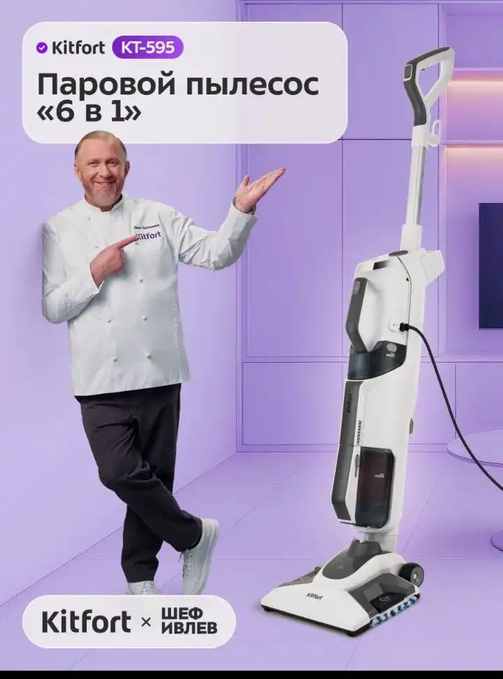 Продам вертикальный паровой пылесос Kitfort KT-595