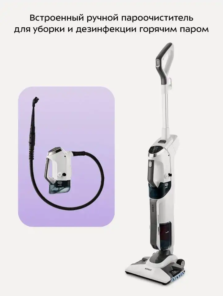 Продам вертикальный паровой пылесос Kitfort KT-595