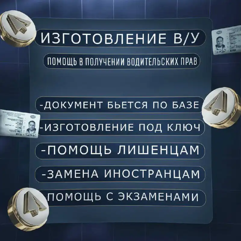 Услуги по оформлению водительских удостоверений категорий A, B, C, D, E в Белгороде