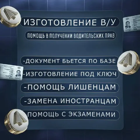 Услуги по оформлению водительских удостоверений категорий A, B, C, D, E в Белгороде - Услуги в Белгород