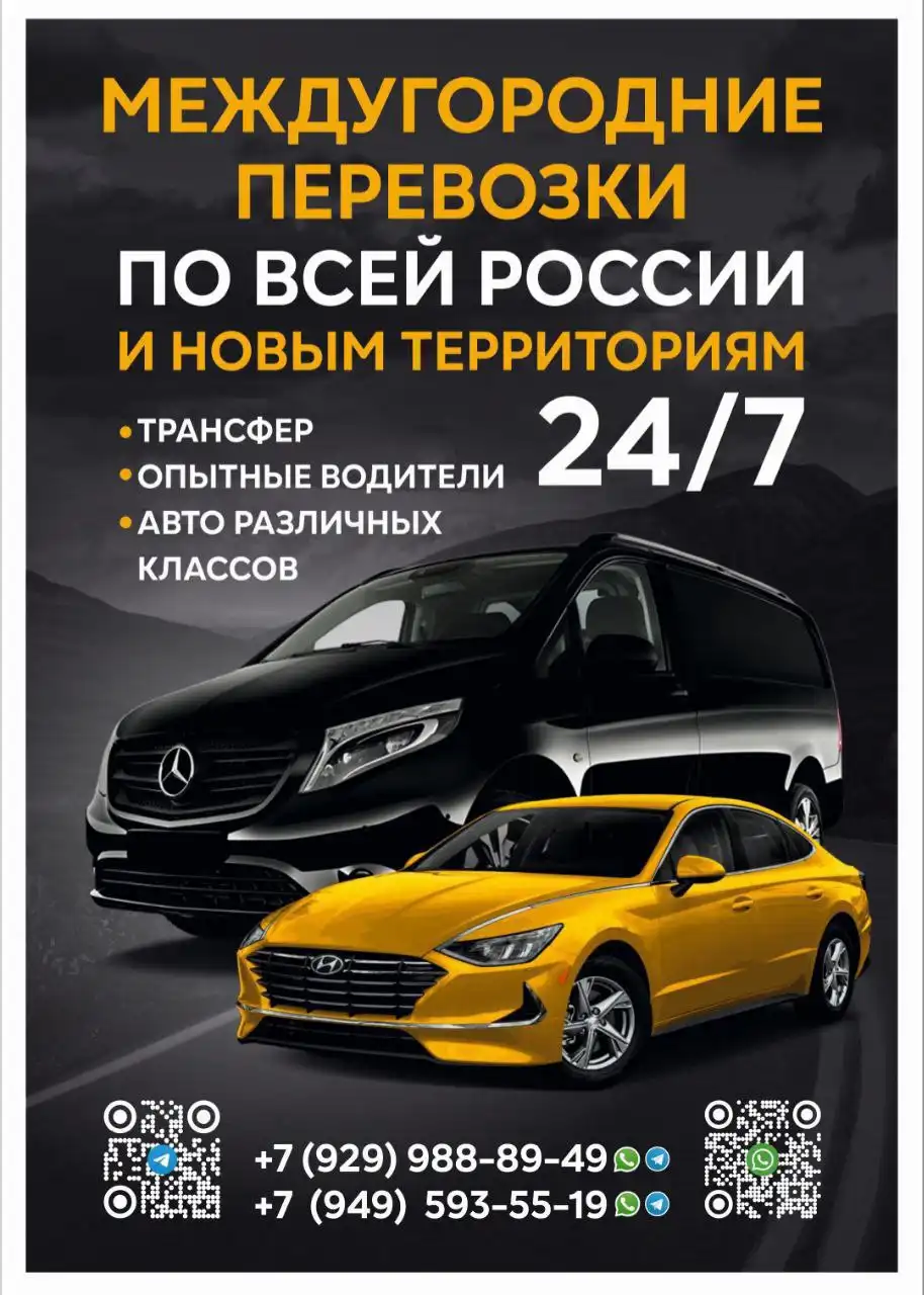 ТАКСИ МЕЖГОРОД по всей России и новым территориям - Транспорт (Услуги) в Белгород