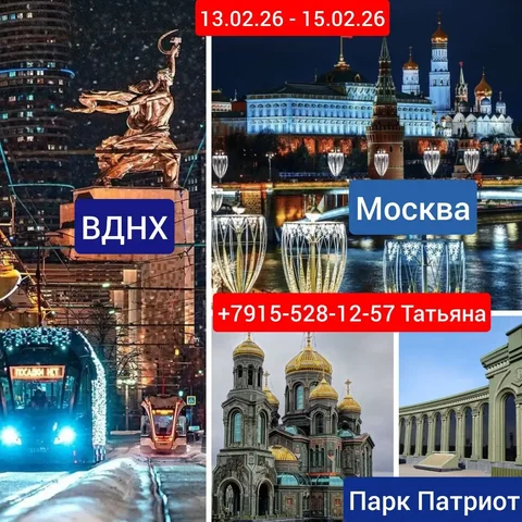 Тур в Москву на автобусе с экскурсиями - Рукоделие/Подарки в Белгород