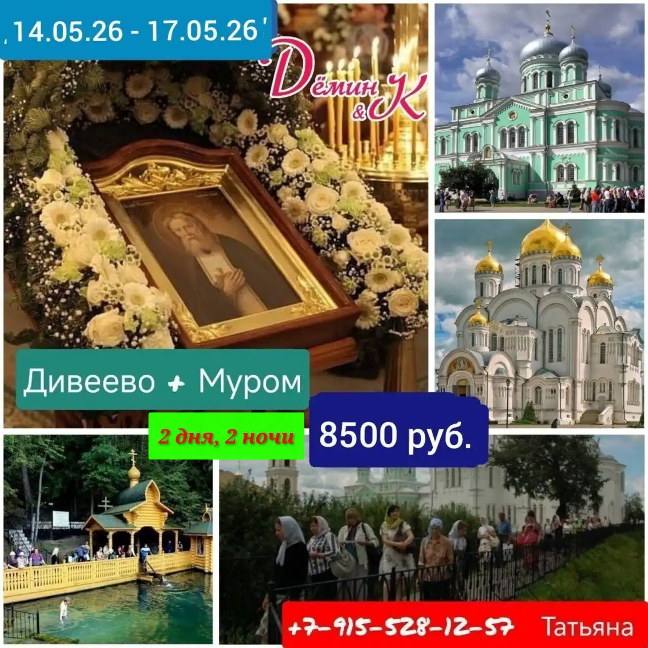 Паломнический тур в Дивеево и Муром на комфортабельном автобусе - Туристические услуги (Услуги) в Белгород