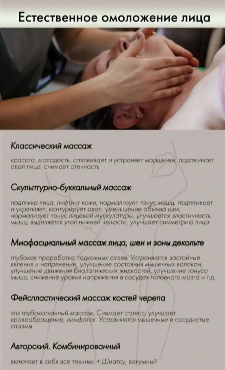 Массажист-эстетист Ольга