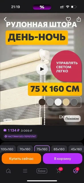 Продам штору день-ночь - Для дома и дачи в Белгород