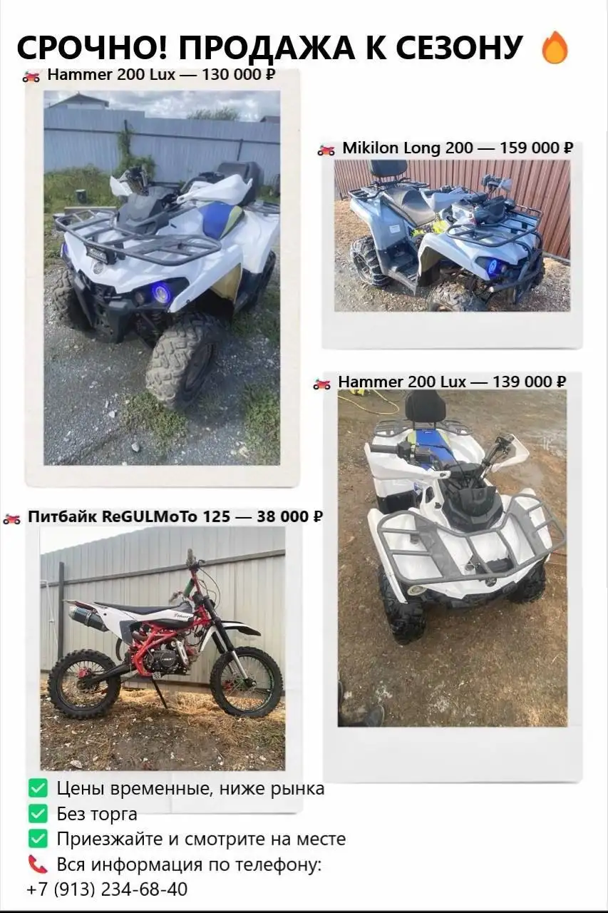 Срочная продажа мототехники перед сезоном - Мотоциклы и мототехника (Барахолка) в Хабаровск
