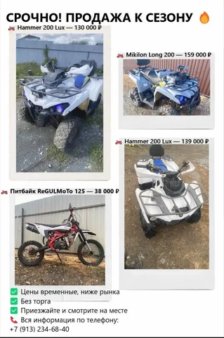 Срочная продажа мототехники перед сезоном - Мотоциклы и мототехника в Хабаровск