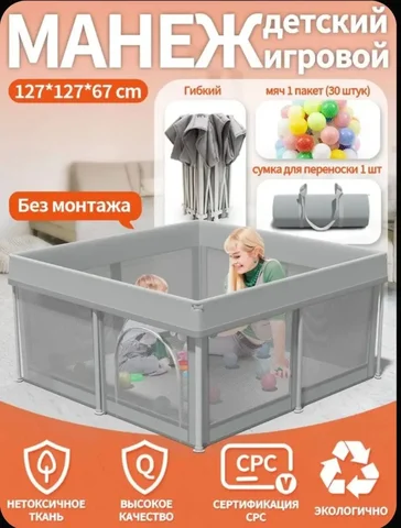 Продам манеж детский - Питание в Хабаровск