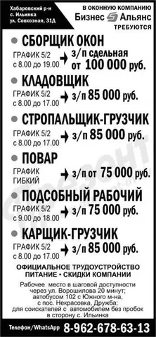 Вакансии на оконном производстве Бизнес Альянс - частное объявление в Ильинка