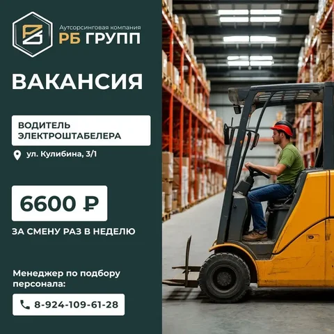 Вакансия водителя электроштабелера и погрузчика на склад - Водитель в Хабаровск