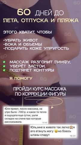 Курс массажа по коррекции фигуры - Строительные и ремонтные услуги в Хабаровск