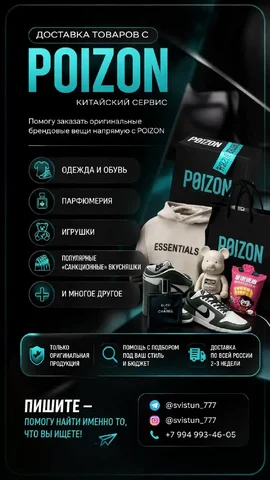 Доставка товаров с POIZON из Китая - Услуги в Хабаровск