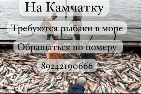 Набор рыбаков и мотористов на лодки для работы на Камчатке - Работа в Хабаровск