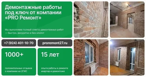 Демонтажные работы под ключ в Хабаровске - Демонтажные работы в Хабаровск