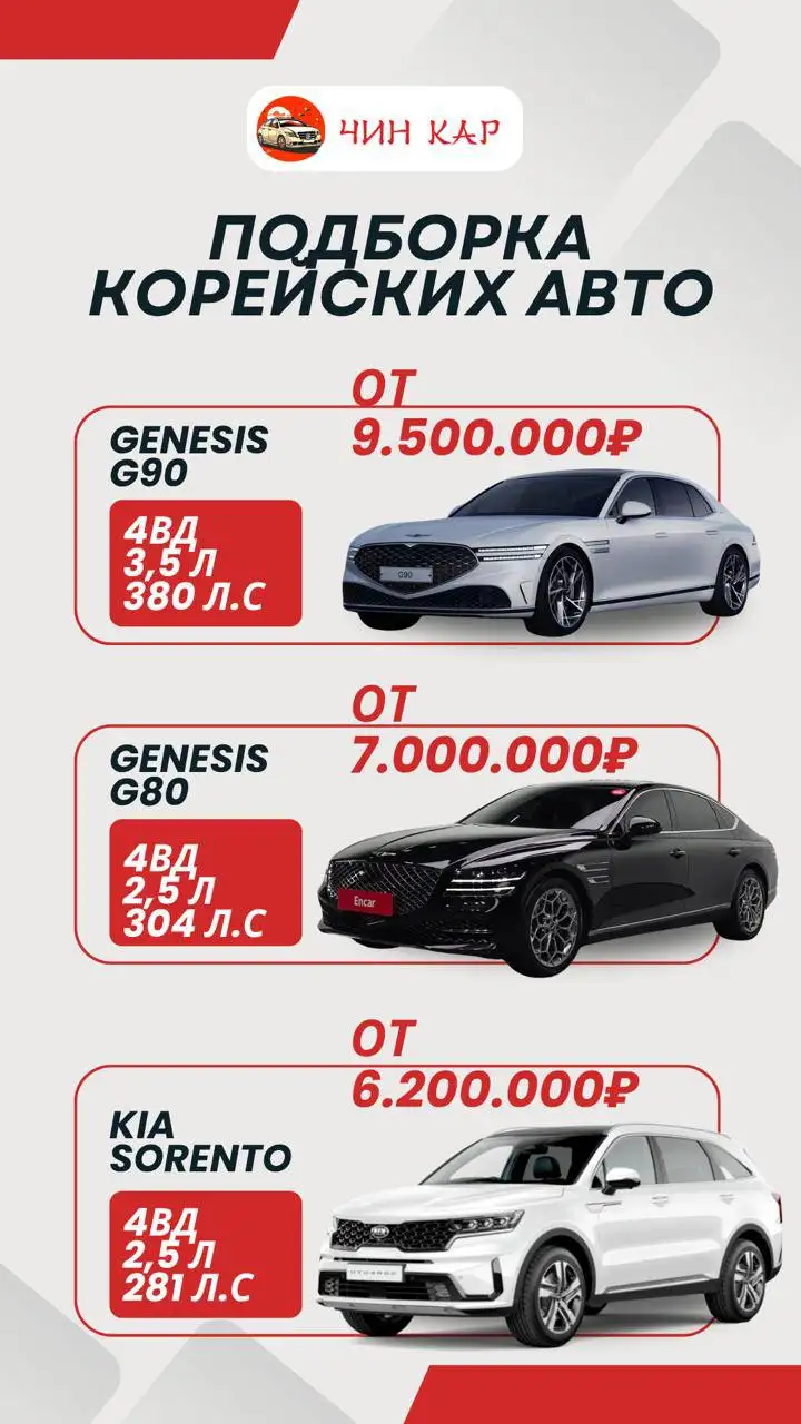 Подборка корейских авто с доставкой - Иномарки (Авто) в Хабаровск
