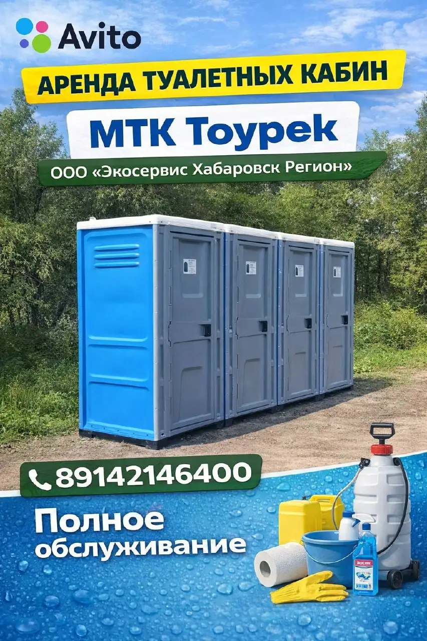 Аренда мобильных туалетных кабин для строительства и мероприятий - Аренда спецтехники (Услуги) в Хабаровск