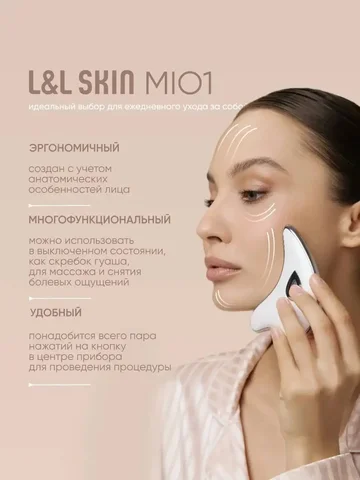 L&L Skin Mio 1 - инновационный аппарат для лица для домашнего ухода - Биологически активные добавки в Хабаровск