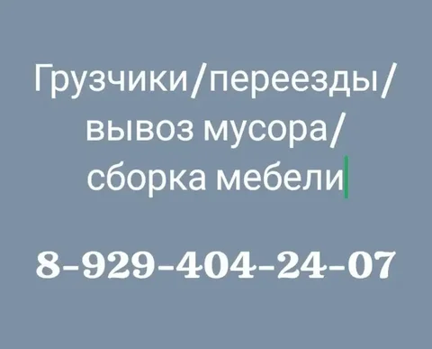 Услуги грузчиков и переездов в Хабаровске - Красота и уход в Хабаровск