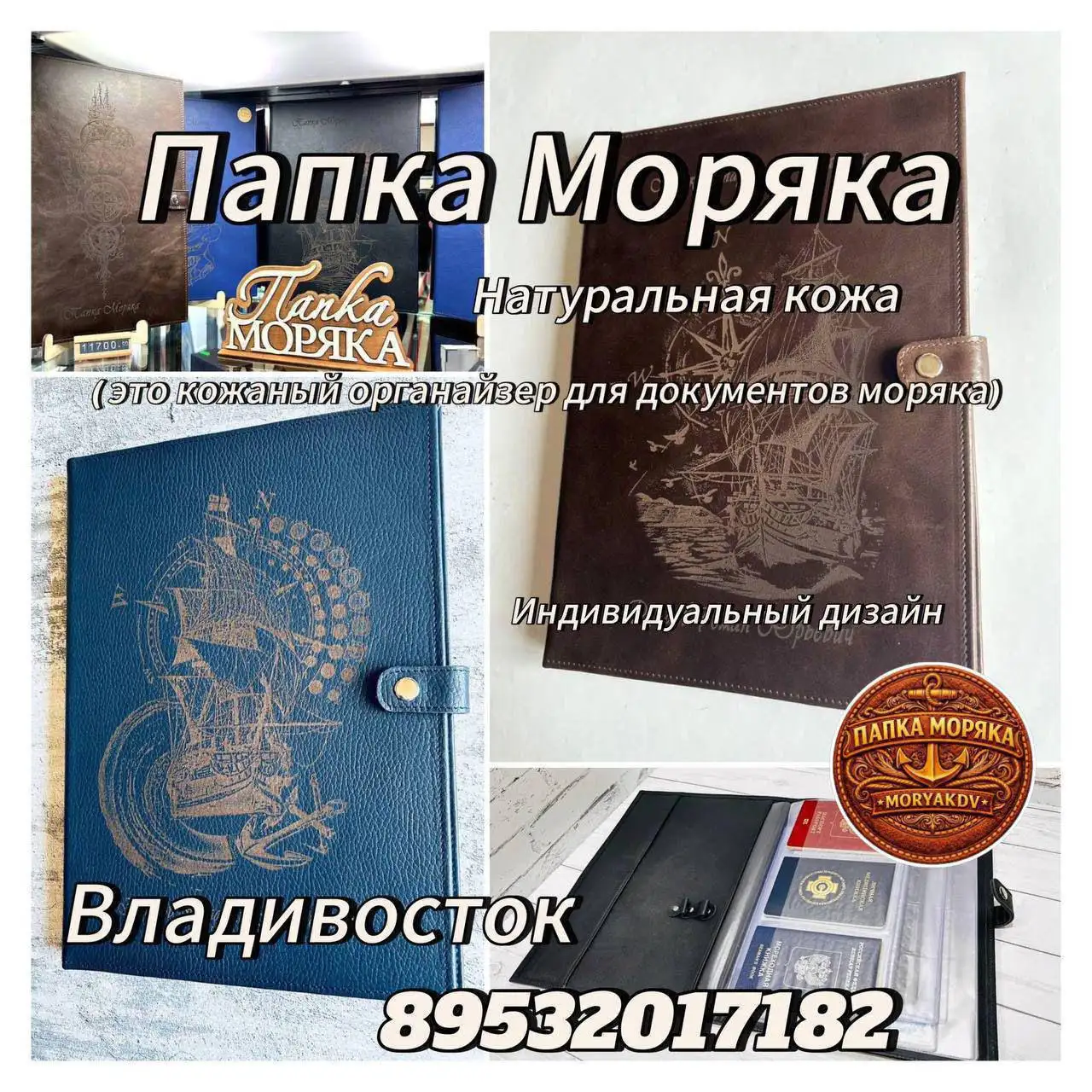 Папка Моряка Арт.05 - кожаный органайзер для морских документов - Хобби и отдых в Владивосток