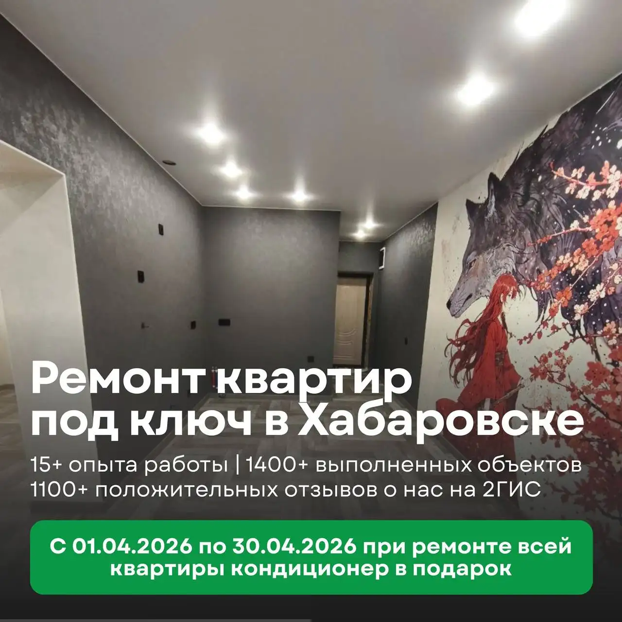 Ремонт квартир под ключ в Хабаровске - Ремонт и строительство (Услуги) в Хабаровск